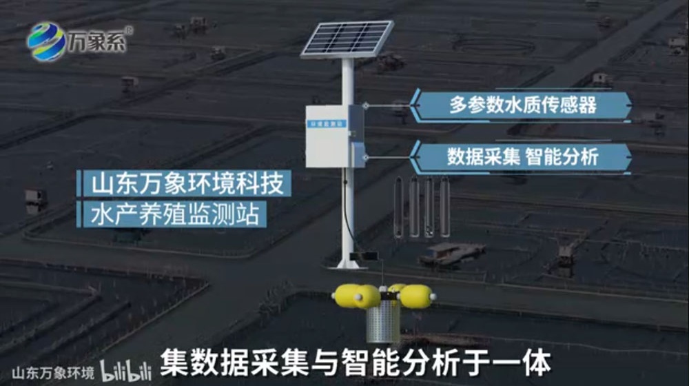 水產養殖監(jiān)測站